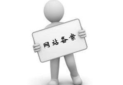 網(wǎng)站怎么申請(qǐng)公安機(jī)關(guān)備案？